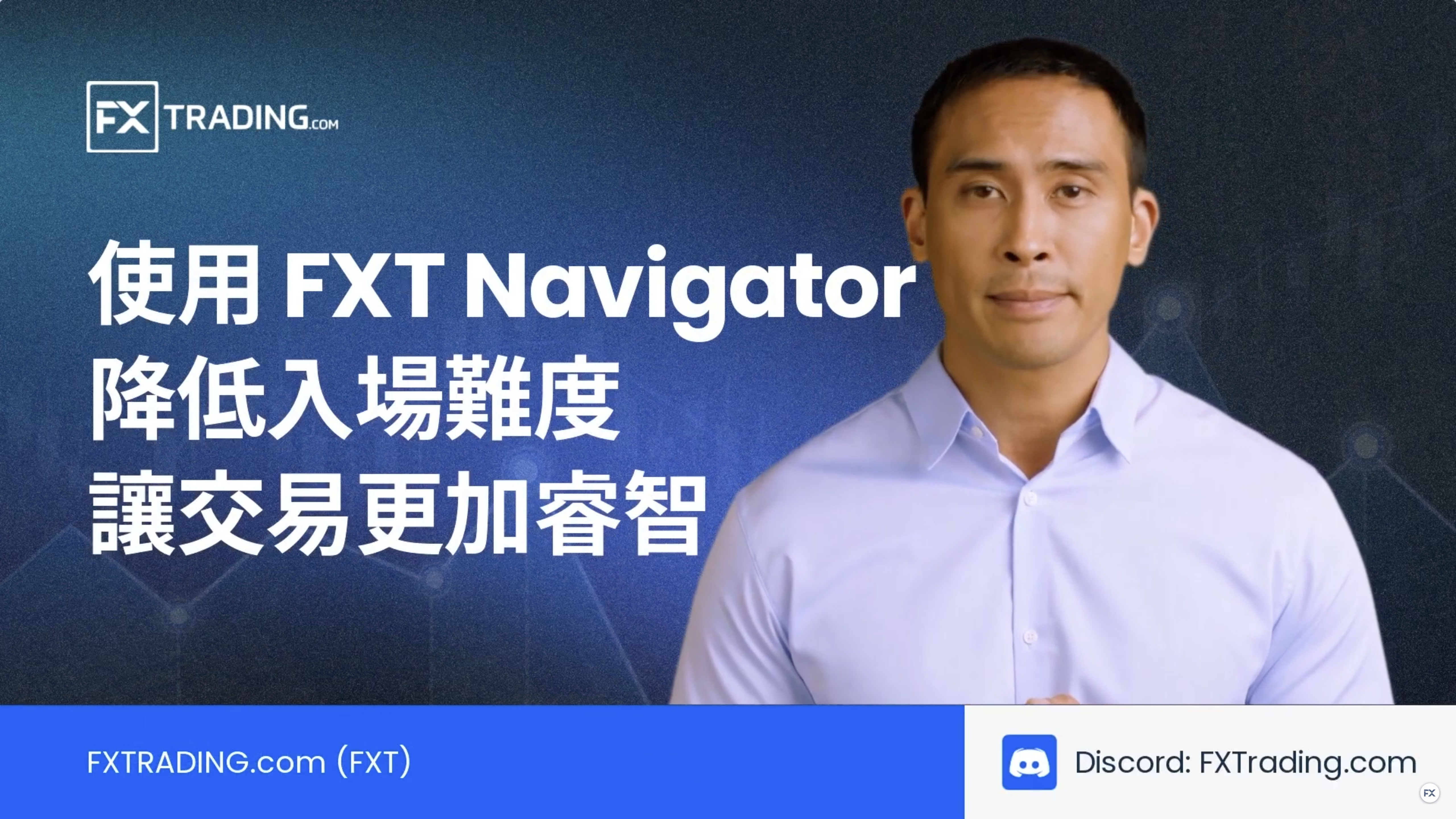 開始使用 InvestorHubFx Navigator